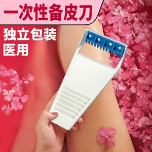 刮毛刀女士私处阴毛器医用