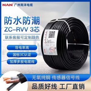 广州南洋牌ZC-RVV护套软电源电缆3-5芯1/1.5/2.5/4/6平方国标纯铜