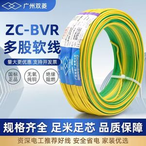 广州电缆厂双菱电线ZC-BVR1.5/2.5/4/6平方工程阻燃国标多股软线