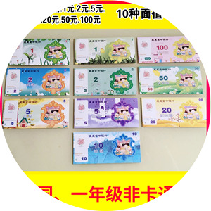 幼儿园儿童玩具人民币纸币小学生s宝宝游戏钱币卡片学习道具奖励