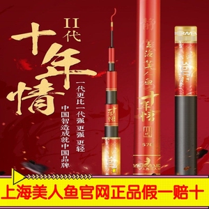 【美人鱼十年梦全能鱼竿】美人鱼十年梦全能鱼竿品牌,价格 - 阿里巴巴