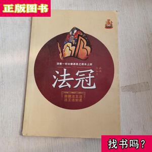 法冠 阿宗甲色白玛旺嘉法 2006 出版