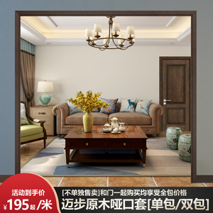 迈步纯实木垭口套门框套全实木包边套定制哑口装饰包边套单双包套
