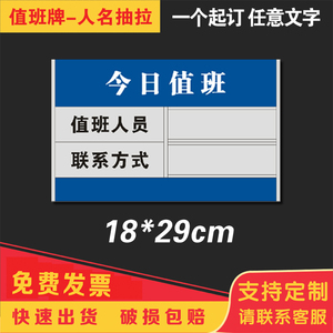值班人员标识牌