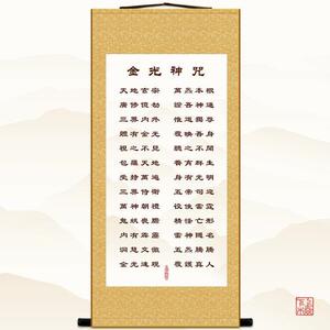 金光神咒字画