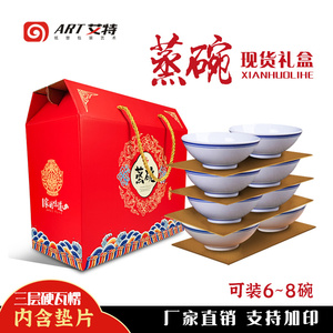 陕西八大碗蒸碗礼盒