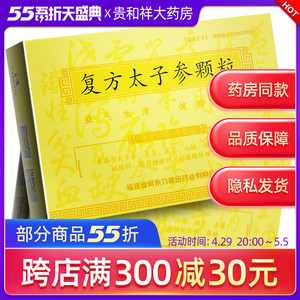 包邮】力捷迅太子宝 复方太子参颗粒5g*10袋/盒 冲剂儿童益气生津健脾