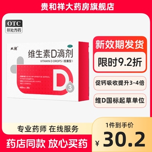 双鲸 维生素d滴剂 400iu*30粒/盒 _ 双鲸维d滴剂悦而维生素d3阳光瓶vd