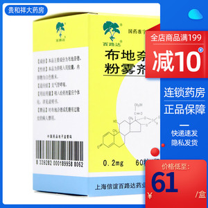 0070人付款天猫好效期】百路达布地奈德粉雾剂 0.