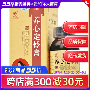 马王堆 养心定悸膏 150g*1瓶/盒 养血益气气虚血虚大便干结