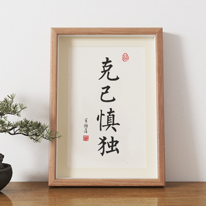 克己慎独字画自律挂画书法摆件相框摆台书房座右铭励志桌面装饰画