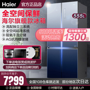 海尔冰箱bcd-555wsceu1十字对开四门多门变频节能家用超薄冰箱549