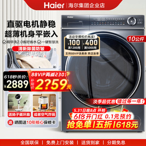 海尔洗衣机14376超薄精华洗全自动滚筒10公斤直驱变频洗烘一体66S