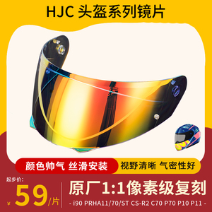 适用HJC毒液头盔镜片RPHA11/70/ST/i90/C70/CSR2/P70/P10/P11