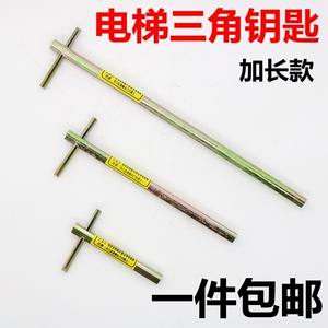 通力电梯三角钥匙