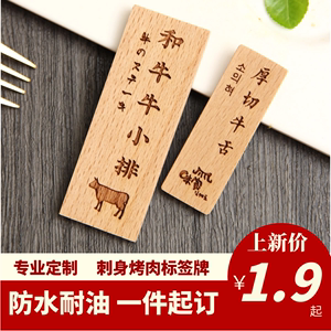 日式料理烤肉摆盘居酒屋小木牌菜单牌定制 木质标签挂牌木牌菜牌