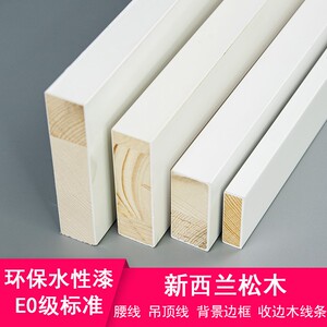 实木平板线条电视背景墙装饰木线条门套边框木条定制白色烤漆木板