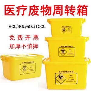 医疗废周gpr转箱物用垃转运箱圾黄色带轮垃圾桶加医厚100l60l40l2