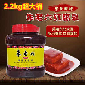 朱老六红腐乳