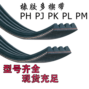 橡胶多沟带PJ  PK  PL 多楔带PM  PU铝型材高速多楔带物流机皮带