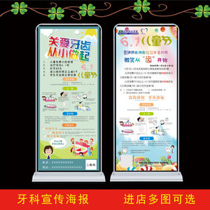 兰考县易扩广告部淘宝儿童牙齿科口腔保健涂氟窝沟封闭广告宣传海报
