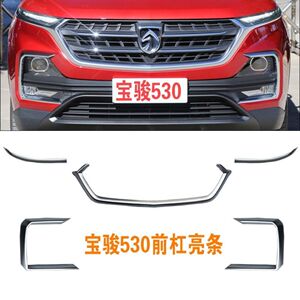 原厂宝骏530前杠蒙皮饰条大灯装饰边框亮条前雾灯装饰亮条框银色