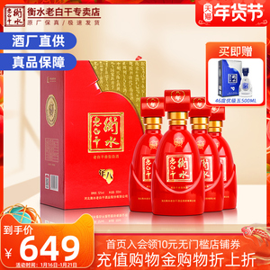 【衡水老白干专卖店】古法八 52度500ml*4瓶整箱粮食酒高度白酒