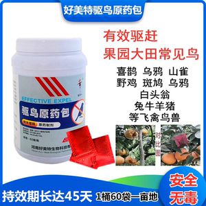 好美特驱鸟剂驱鸟药果园专用驱鸟神器农田喷雾田间樱桃果树防鸟