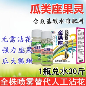 西瓜甜瓜授粉药专用喷花坐果药坐果灵膨大素保花保果叶面肥坐瓜灵