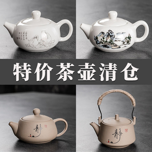 特价茶壶单壶清仓陶瓷泡茶壶家用白瓷粗陶功夫茶具茶水分离紫砂壶