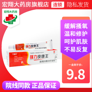 丁医生强力皮康王肤用冷敷冷疗凝胶成人皮肤外用软膏乳膏正品rh