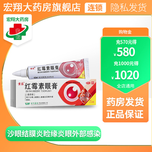 红霉素眼膏云植