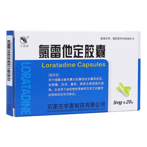 国药大药房旗舰店天猫宇惠牌 氯雷他定胶囊 5mg*20粒/盒过敏性鼻炎