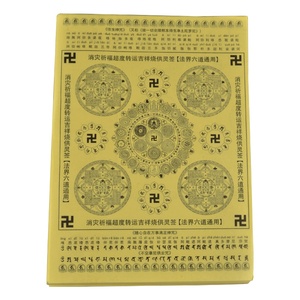 钱纸六道金刚咒轮纸藏传佛教e祈福烧供灵签烟供火供祭祖烧纸500张