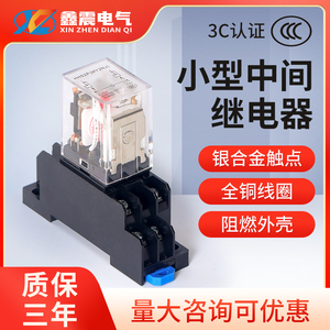 HH52P 小型中间继电器带灯AC220V DC12V 24V 8只脚底座 MY2NJ