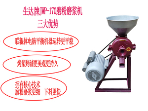 生达牌JWP-170型磨粉磨浆机