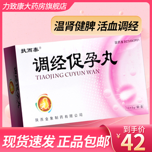 扶而泰 调经促孕丸 5g*12袋/盒 温肾健脾 活血调经 用于脾肾阳虚瘀血