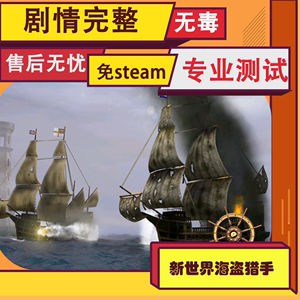 海盗猎手海航大时代新世界海盗中文版电脑pc单机海战策略游戏