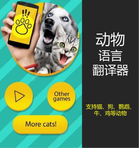狗语翻译器狗狗通用人狗互z动交流语音猫咪动物语言下载安卓版