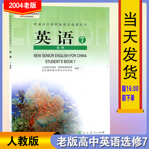 全新正版2020年高中英语选修7人教版教材 高二三年级旧版选修七课本