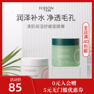 三福花肌颜 清肌保湿舒缓面膜膏 膜类护理用品面膜447154