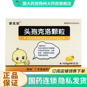 彼优刻 头孢克洛颗粒 0.