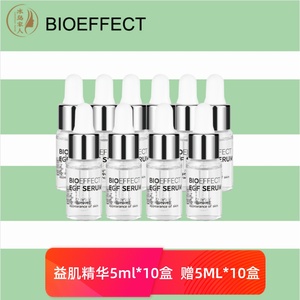 海外版bioeffect益肌修护面部精华冰岛小魔瓶修复紧致蓓欧菲5ml