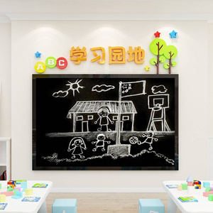 w学习园地墙贴幼儿园墙a面装饰粉笔小黑板小白板写字板涂鸦画画板