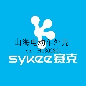电动车赛克电动车配件全套塑件外壳灯具坐垫前围面板大灯边条