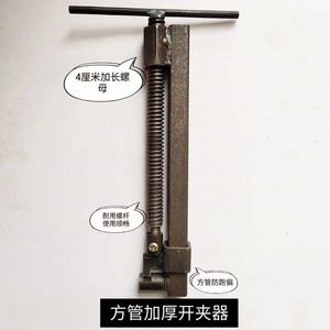 开夹器方形加厚铁夹地夹山夹通用开手工螺纹齿夹