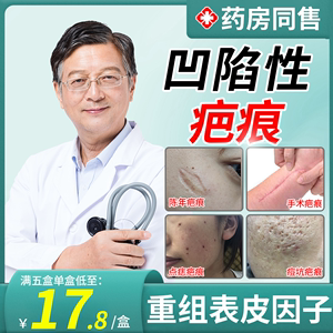 凹陷性疤痕修复填充除疤膏去水痘凹陷指甲抓伤痘坑凹洞生长因子MR