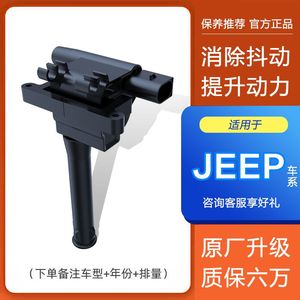 适用JEEP25002700超级切诺基顺途城市猎人指挥官PHEV点火线圈原厂