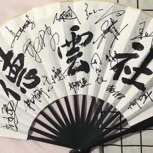 郭德纲签名扇子