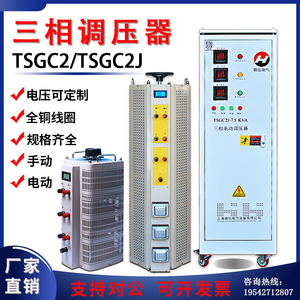 三相调压器380V接触式自耦电动机箱TSGC2J-3/15/20/30/40/60/100